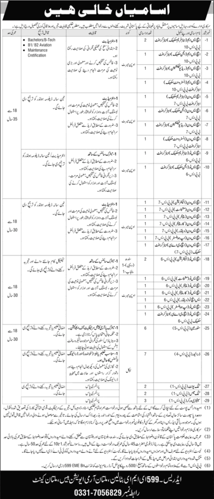 599 EME Battalion Multan Jobs 2026
