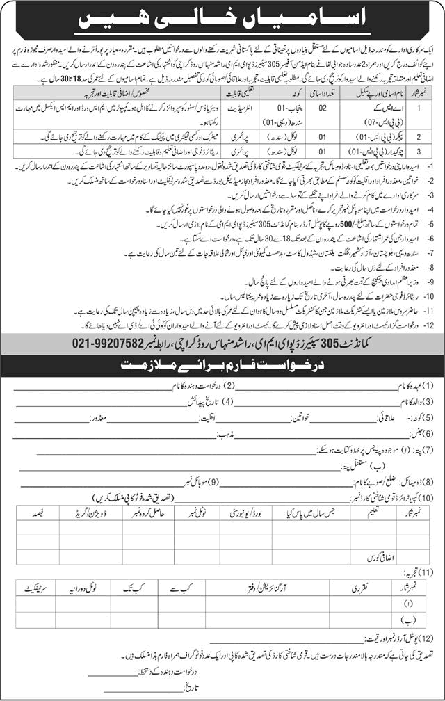 305 Spares Depot EME Karachi Jobs April–May 2026