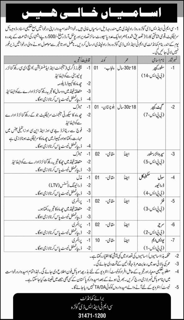 CMT & SD Golra Rawalpindi Jobs May 2026 – USM Labour & Others