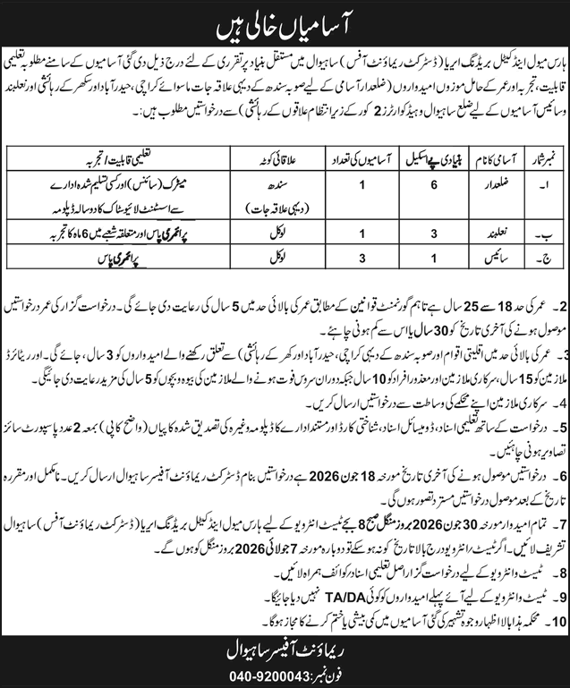 Horse Mule and Cattle Breeding Area Sahiwal Jobs 2026 for Syce, Naalband & Zilladar